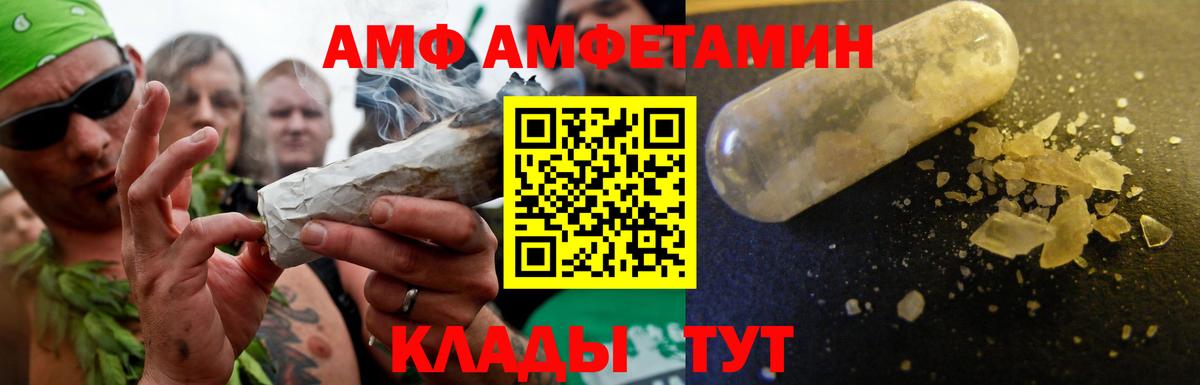 АМФ    ССЫЛКА  Amphetamine  Сальск  АМФ 97%  Вход с VPN 