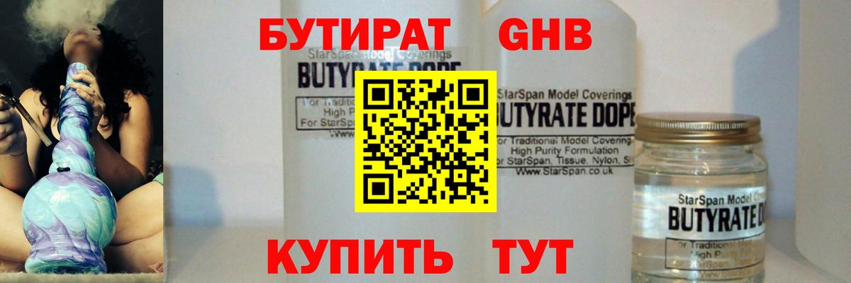 БУТИРАТ оксибутират  Вход с VPN  Сальск 