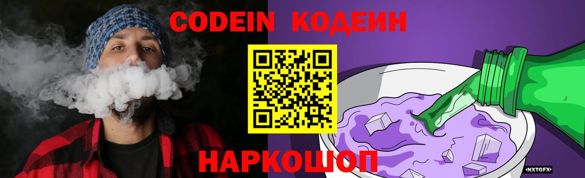Codein напиток Lean (лин)  Вход с VPN  Codein напиток Lean (лин)  Сальск 