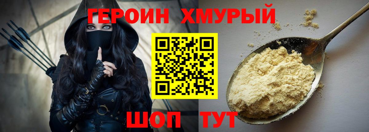 ГЕРОИН белый Сальск