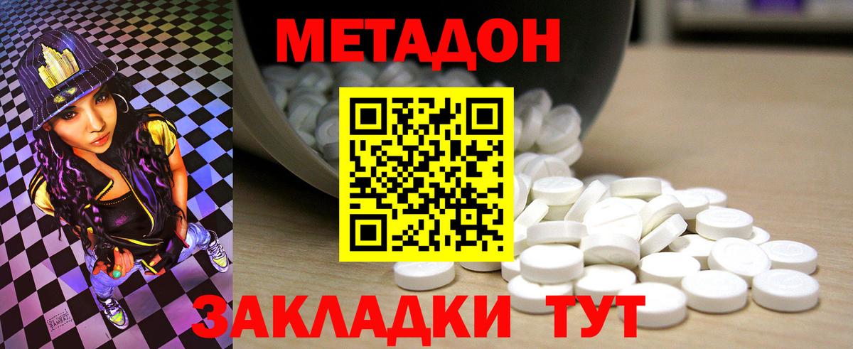 Метадон methadone  МЕТАДОН кристалл  Вход с VPN  Сальск 