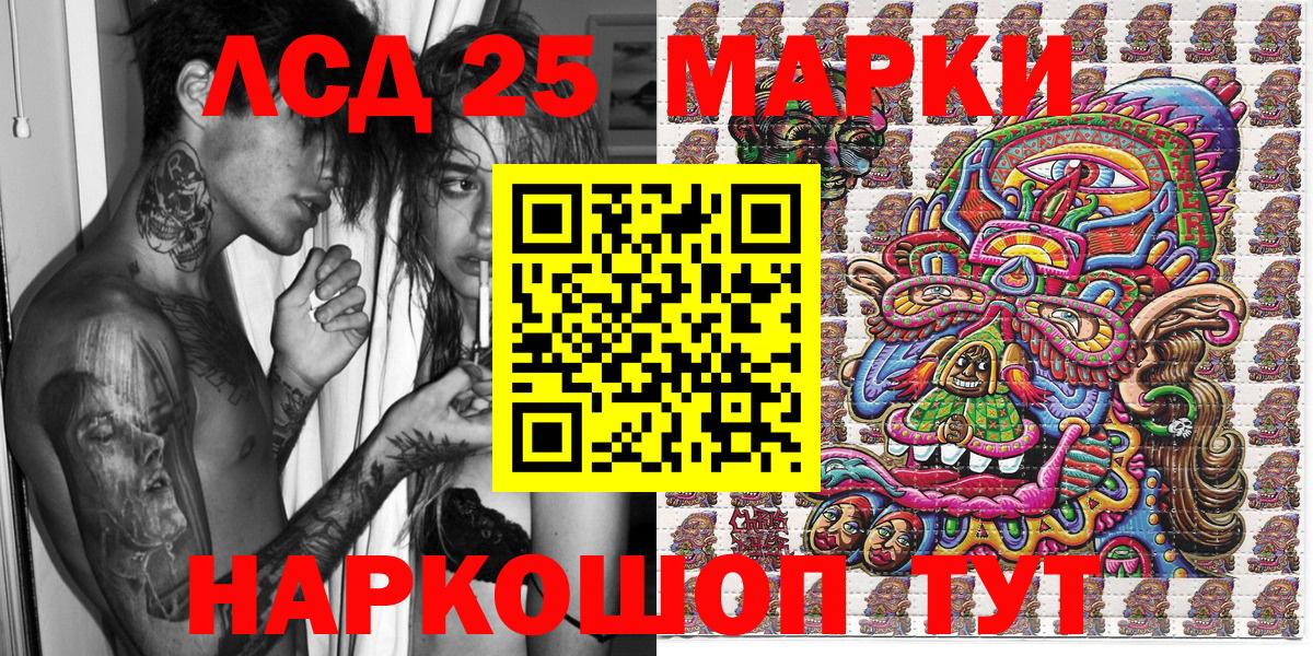 Марки 25I-NBOMe 1,8мг Сальск